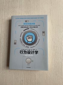 行为设计学：掌控关键决策