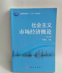 【八五品】 社会主义市场经济概论