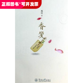 香笺