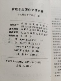 版新概念全国作文擂台赛