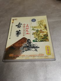 CD 古筝高山流水