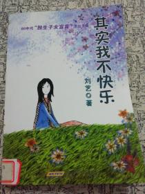 其实我不快乐