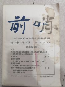 前哨（民国月刊）