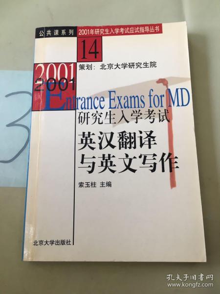 2002年研究生入手考试英汉翻译与英文写作