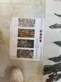 高东风字画 南国情