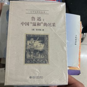 鲁迅：中国“温和”的尼采