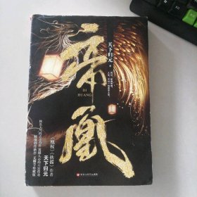 帝凰