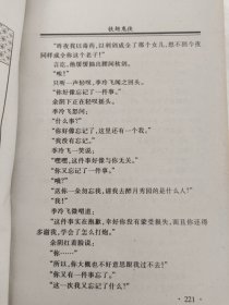 铁翅鬼侠 中