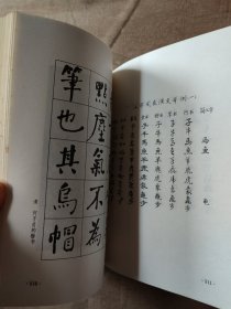 书法字典