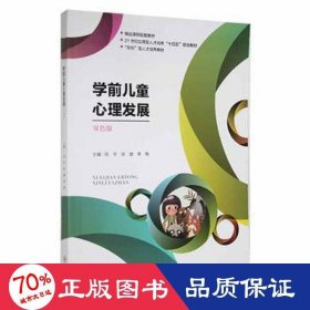 (bx)学前心理发展:双版/田宇 大中专高职文教综合 田宇