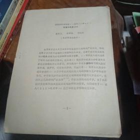 活化分析法测定As注入Si中As剂量和浓度分布