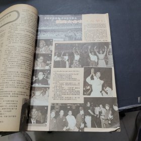 大众电影1984年7~12期合订本