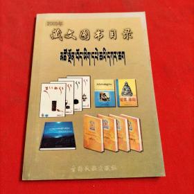 藏文图书目录 2003