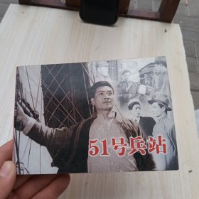 纪念抗日战争胜利70周年电影连环画系列：敌后抗日篇