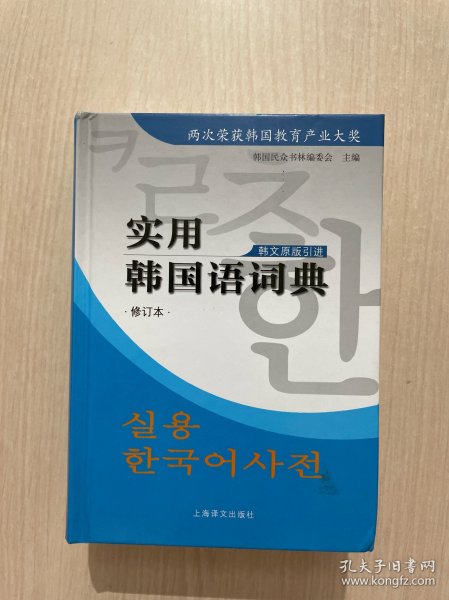 实用韩国语词典