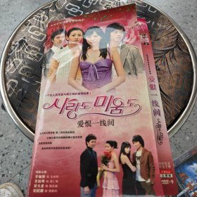 韩剧：爱恨一线间 5DVD-9 多单合并运费