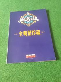 2008年NBA全明星珍藏