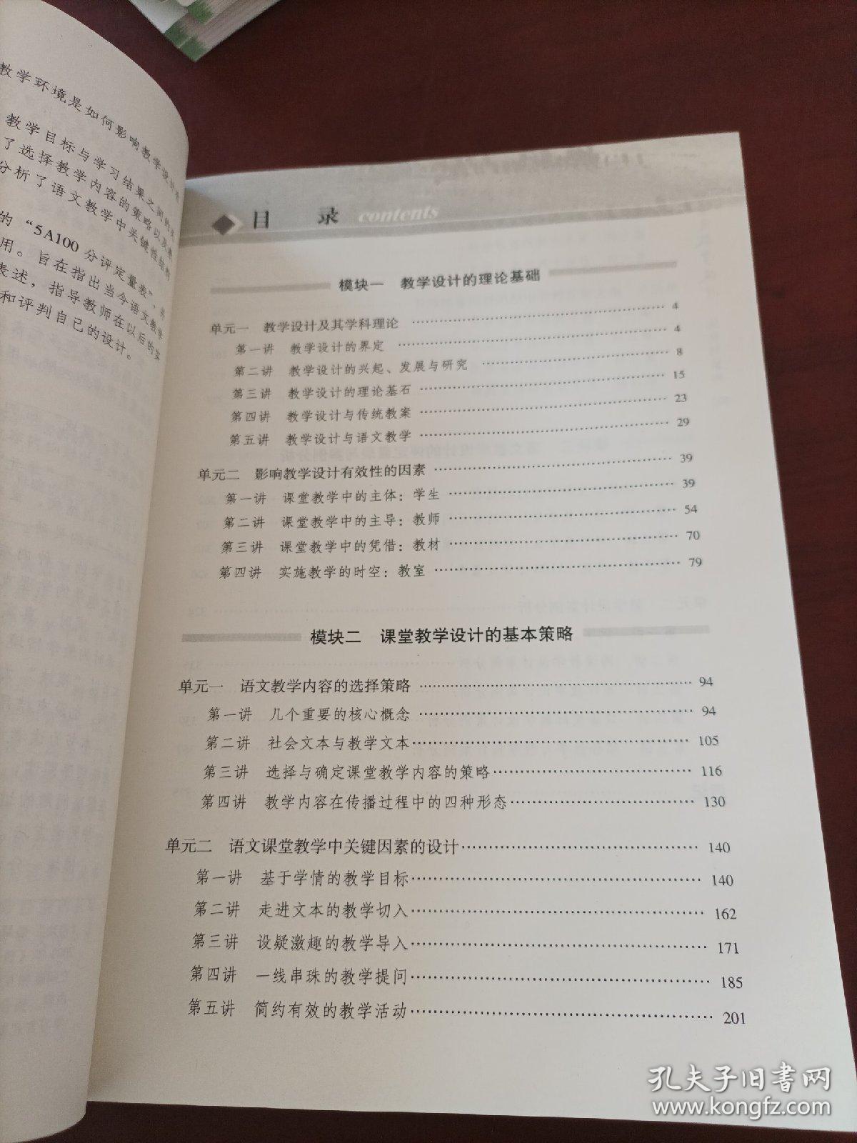 语文教学设计：优化与重构