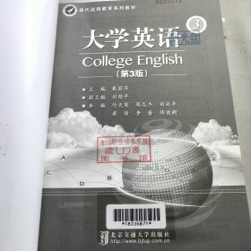 现代远程教育系列教材：大学英语3(第3册)