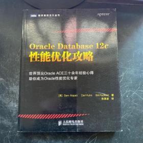 Oracle Database 12c性能优化攻略