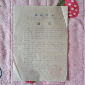 录取通知书 ( 1968年株洲市四中)