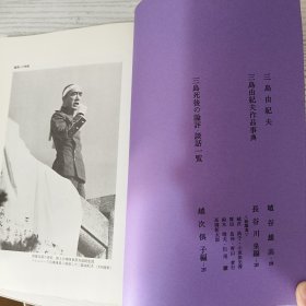 解釈と鑑賞别册 現代のエスプリ 第四十八号 三島由紀夫 長谷川泉 昭和四十六年