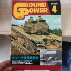 日文收藏:外文杂志:GROUND POWER 2011.4