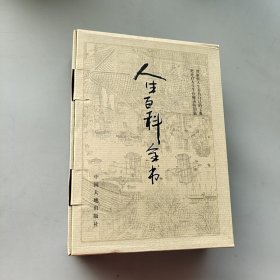 人生百科全書(全6卷)