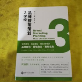 品牌营销策划3字经