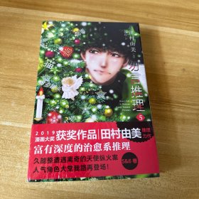 勿言推理.5-6（漫画）赠异型书卡1张+角色立绘书签2张 菅田将晖主演同名日剧原作漫画