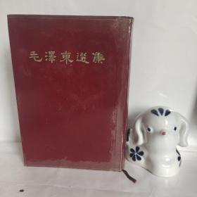 毛泽东选集 1966年 竖排