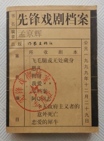 先锋戏剧档案