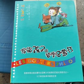 写给孩子的哲学启蒙书（共6册）