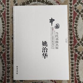 中国当代书画名家迎2011法兰克福书展系列丛书. 赵
文元卷