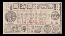 荀慧生/宋玉声/孙荣蕙主演 京剧戏单:《全部春闺计/红鬃烈马》【 天蟾舞台 26.5+14.8cm】(2)