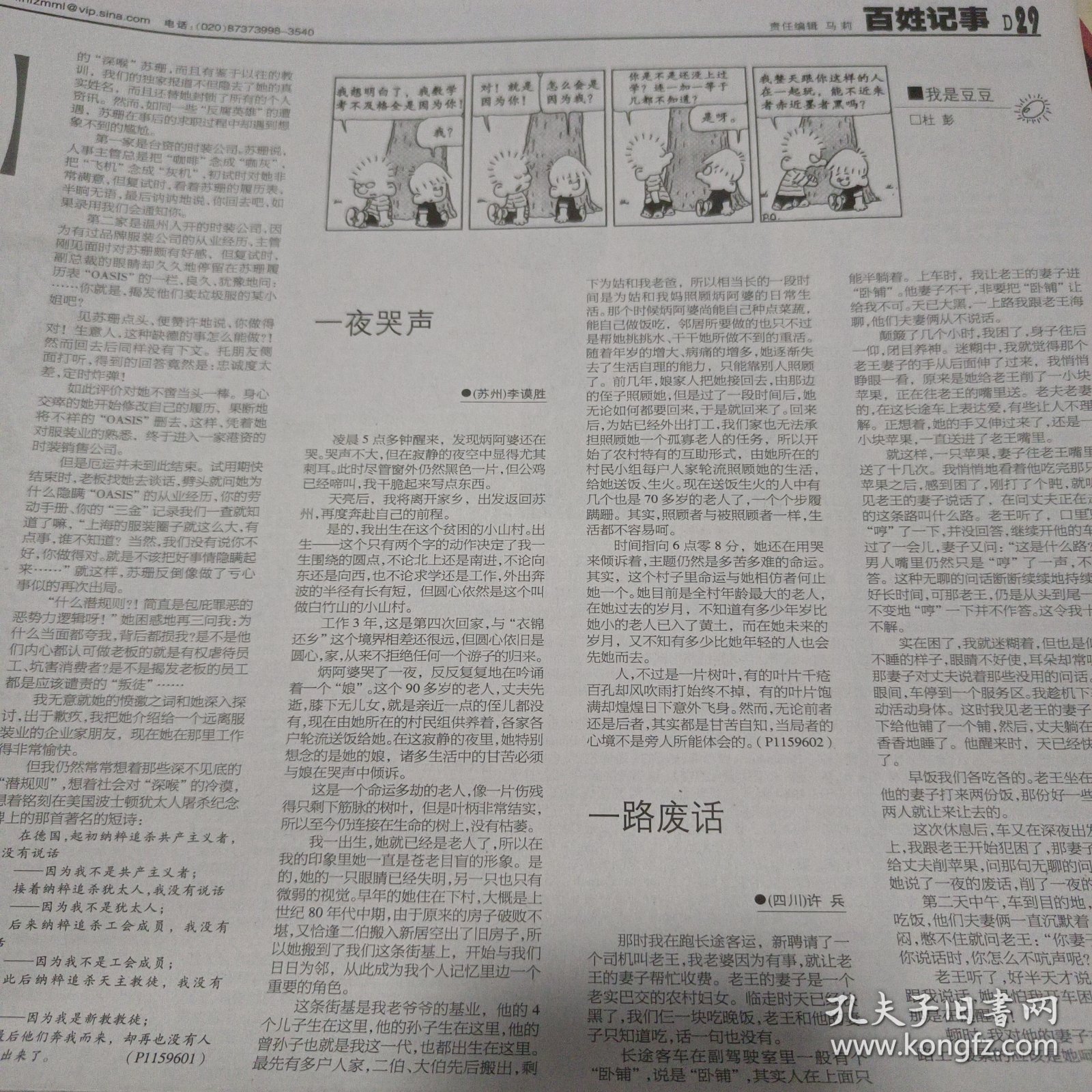 南方周末2024/20060427受了委屈回家来吧，《兄弟》余华现在说 13岁甜心女涩郎要“退休”跟领导人一起飞向世界 两蒋日记赴美记 丛飞身后事 澳珂玛盛衰记