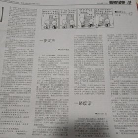 南方周末2024/20060427受了委屈回家来吧，《兄弟》余华现在说 13岁甜心女涩郎要“退休”跟领导人一起飞向世界 两蒋日记赴美记 丛飞身后事 澳珂玛盛衰记