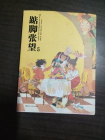 踮脚张望5