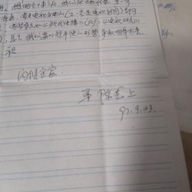 苏州大学陈龙教授致管仁福教授信札1通3页有封