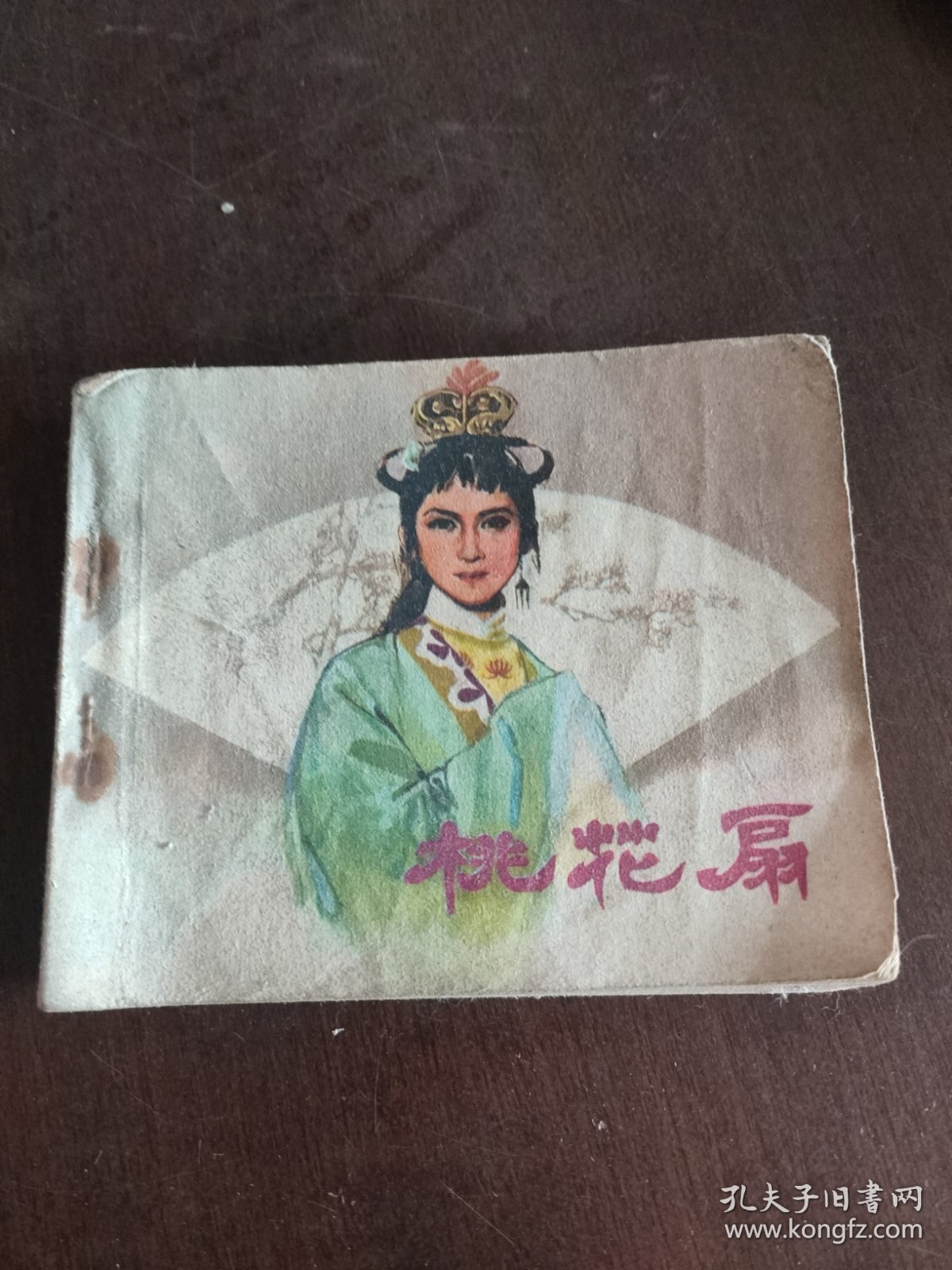 点击查看原图 连环画 桃花扇