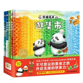 熊貓兄弟：全4冊(精)(點讀版)