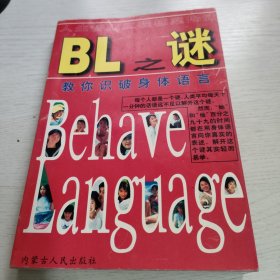 BL之谜:教你识破身体语言