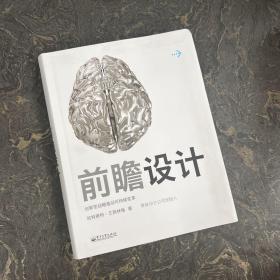 前瞻设计：创新型战略推动可持续变革