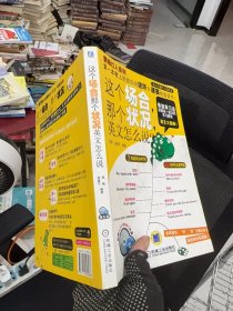 这个场合，那个状况，英文怎么说？