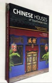 Chinese Houses of Southeast Asia: Eclectic Architecture of the Overseas Chinese Diaspora  东南亚的中国房屋：海外华侨的折衷主义建筑