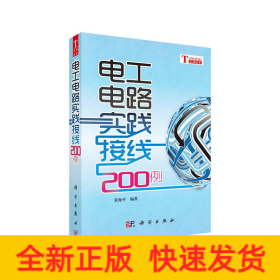 电工电路实践接线200例
