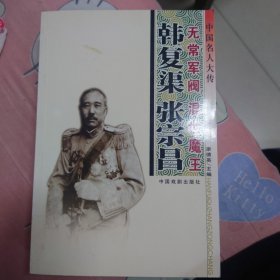 中国名人大传（全25册）（第二辑）