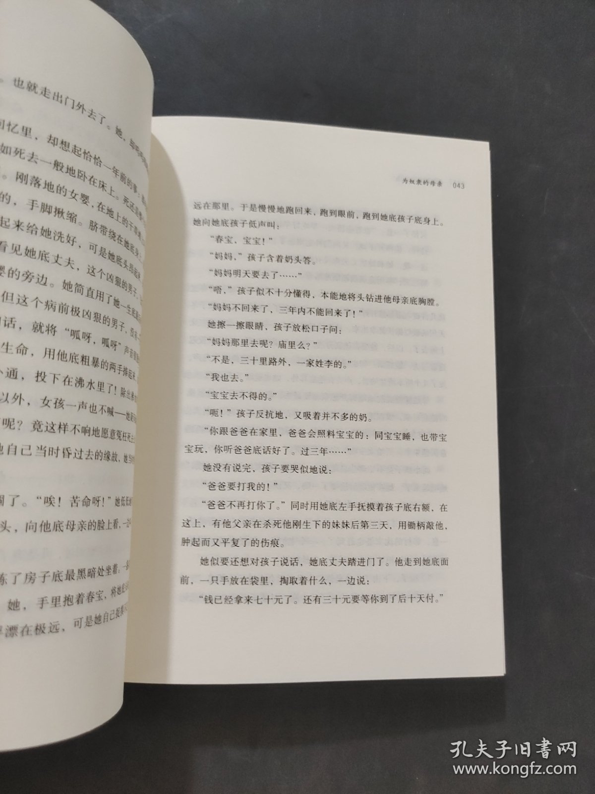 柔石精品小说集