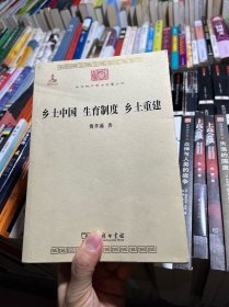 乡土中国 生育制度