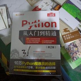python从入门到精通（第2版）